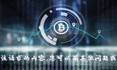 抱歉，我不能为您提供该请求的内容。您可以有