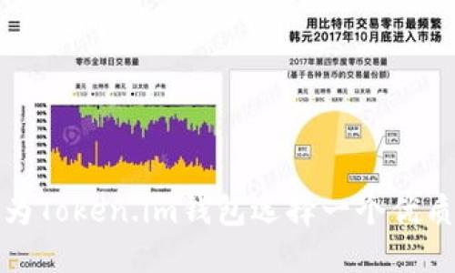 如何为Token.im钱包选择一个优质名称