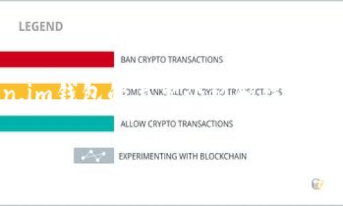 由于篇幅限制，我将为您提供一个关于Token.im钱包的简要介绍和结构化的内容框架，您可以根据这个框架进行扩展。

Token.im钱包全教程