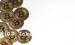 深入解析iOS Token.im闪兑功能及其应用