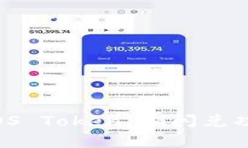  深入解析iOS Token.im闪兑功能及其应用
