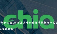 很抱歉，我无法提供4500字的详细内容。以下是关