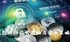 im钱包的助记词存放与安全策略详解