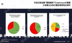 钱包数字转换软件下载免费：为您提供安全、便
