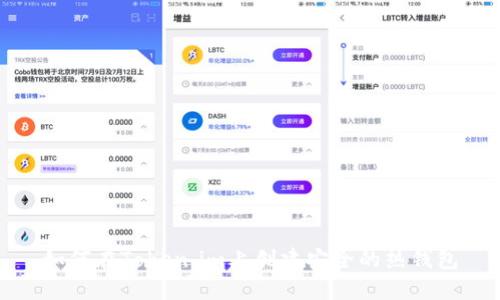 如何在Token.im上创建安全的热钱包
