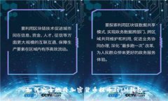如何安全地将加密货币提币到IM钱包
