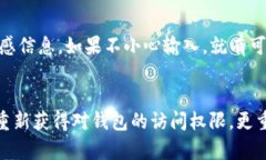 如何在没有助记词的情况下恢复Token.im钱包keywo
