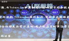   TP与Token.im安全性对比分析 /  guanjianci TP, Token.