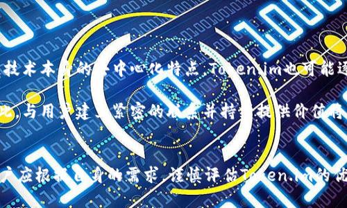   关于Token.im安全性的深度分析：私钥的隐患与解决方案 / 
 guanjianci Token.im, 私钥, 加密货币安全 /guanjianci 

引言
在数字货币的发展过程中，安全性始终是一个备受关注的话题。Token.im作为一种新兴的数字货币钱包，在提供便捷服务的同时，也引发了诸多关于私钥安全的讨论。私钥是区块链技术中用户资产安全的基石，但Token.im声称其不使用用户私钥的方式来提升安全性。本文将深入探讨这其中的隐患和解决方案，帮助用户更好地理解Token.im这一技术选择的利弊。

私钥的重要性
私钥是区块链地址与资产的关联纽带。只有持有私钥的用户，才能进行转账、交易或管理其数字资产。因此，保护私钥的安全性至关重要。私钥通常以字符串的形式存在，它如同银行账户的密码，如果被他人获取，用户的资产便会面临被盗的风险。

传统的钱包系统通常要求用户生成并妥善保管私钥，而不当的保管方式，例如将私钥保存在不安全的地方，都会增加资产被盗的风险。用户常常被建议使用硬件钱包（cold wallet）等安全方式来保管私钥，从而降低网络攻击的风险。

Token.im的私钥策略
Token.im钱包采用了一个不同的策略：他们声称不需要用户直接管理私钥，而是使用一种多重签名技术和密钥管理系统。用户在使用Token.im时，实际上是通过一个安全的环境来管理其资产，钱包服务提供商负责生成和存储私钥。

这种策略虽然在一定程度上简化了用户的操作流程，提高了用户使用数字货币的便利性，但同时也引发了安全性和信任度的担忧。当用户不再直接掌握私钥时，他们的资产实际上是托管在第三方的环境里，这就引发了一系列关于资产安全与隐私的问题。

Token.im的安全风险
不使用私钥的方式虽然避免了用户因私钥管理不善而导致资产丢失的情况，但它也引入了新的风险。

首先是中心化风险。虽然Token.im声称通过多重签名技术来增强安全性，但用户的资产永远还是在Token.im的控制之下。一旦Token.im的服务器遭到攻击或其安全措施出现漏洞，用户的资金可能会受到威胁。

其次是信任问题。用户对Token.im的信任度直接影响到他们的资产安全，如果用户不信任Token.im提供的安全机制，他们可能会选择其他钱包服务。

最后，Token.im的隐私性问题也不容忽视。用户的交易数据和资产状况可能会被第三方获取，造成隐私泄露。这在加密货币世界中是一个严重的问题，因为用户的身份与其资产往往是直接相关的。

解决方案
为了提高Token.im的安全性，用户可以采取一些措施来保护自己的资产。

首先，用户可以增强自己的账户安全性，通过设置更复杂的密码和启用双因素身份验证（2FA）等方式来提高账户的安全性。许多服务提供商都提供这样的安全选项，用户应该优先采用。

其次，了解Token.im的技术详情与安全机制。用户可以定期关注Token.im的官方网站、社交媒体或相关社区的信息，及时获取安全更新和技术变更的信息。

第三，可以分散资产管理策略。用户可以考虑将其资产分散存放在不同的钱包中，特别是对于大额资产，建议使用硬件钱包或其他形式的冷钱包进行保存，避免将所有资产放在单一平台上。

相关问题探讨

1. 为什么Token.im不使用私钥？
Token.im不使用私钥的根本原因在于希望提供一种简便易用的用户体验。对于许多初次接触数字货币的用户来说，私钥的管理常常是一大障碍。私钥的复杂性和存储要求，可能会使用户对使用数字货币产生顾虑。Token.im通过不让用户直接接触私钥来降低这种技术门槛，从而吸引更多用户使用其平台。

此外，通过这种方式，Token.im可以实施更复杂的安全措施。例如，多个用户的交易信息可以通过服务端进行汇总和分析，以提升安全性和防止欺诈行为。Token.im在实施多重签名技术的前提下，试图利用服务器端的技术优势来保护用户的资产安全。

2. Token.im如何进行安全性管理？
Token.im采取了一系列安全管理措施以保障用户资产的安全。例如，它采用了分布式存储和多重签名等技术。这意味着用户在进行交易时，必须经过多个签名确认，而不是单一的私钥确认。

此外，Token.im还可能根据用户的交易行为进行风险监控。当平台检测到异常交易行为时，系统可以及时发出警报并进行冻结处理，防止用户资产的进一步损失。

Token.im同时还需要定期进行安全审计和系统更新，以应对潜在的安全威胁。随着技术的演进，攻击者的攻击手段也不断升级，因此，持续改进和加强安全措施是必需的。

3. 用户对Token.im的信任度如何提升？
用户对Token.im的信任度可以通过以下方式来提升。

首先，透明度是建立信任的重要基础。Token.im可以通过公开其安全措施、技术细节以及历史安全事件的处理结果来增强用户的信任感。尤其是在遇到安全事件后，及时、透明的沟通可以帮助恢复用户信心。

其次，平台应当通过用户反馈来改进服务。Token.im可以定期收集用户的意见和建议，根据用户的需求进行相应的调整和，这不仅能够提高用户体验，也能够增强用户使用的信任感。

最后，建立良好的用户教育机制，定期向用户普及数字货币安全知识，提高用户的安全意识，从而帮助用户更好地理解Token.im提供的安全措施.

4. Token.im与其他钱包的比较
Token.im与传统的钱包如硬件钱包和冷钱包相比，各有优缺点。

硬件钱包通常被认为是最安全的选择，用户控制自己的私钥，离线存储减少了被黑客攻击的风险。然而，使用硬件钱包的技术门槛较高，对用户的数字货币知识要求较高，且一旦用户遗失硬件或者没有做好备份，可能会导致资产永久丧失。

而Token.im这种不直接管理私钥的方案，虽然降低了用户的使用难度，但相应的，也将安全性和隐私性交给了第三方，三者之间需要在安全性与便捷性之间找到一个平衡；不同用户有不同的需求，因此选择也会有所不同。

5. Token.im的未来发展方向
Token.im未来的发展方向可能会涉及到以下几个方面。

首先，安全性将始终是其发展的重心。在数字货币生态日益复杂的环境下，Token.im必须不断更新其安全策略，以应对各种潜在的安全威胁。此外，借助于区块链技术本身的去中心化特点，Token.im也可能逐步向去中心化钱包转型，以增强用户对私钥的掌控能力。

其次，Token.im还需要加强社区建设，通过建立用户反馈机制和客户支持体系来增强其用户黏性。在数字货币领域，社区的支持往往是平台长期发展的关键。因此，与用户建立紧密的联系并持续提供价值将是Token.im未来发展的重要组成部分。

总结
Token.im作为一种创新型数字货币钱包，虽然无法直接管理用户私钥，从而降低了用户的使用技术门槛，但伴随而来的风险同样不容忽视。在选择Wallet时，用户应根据自身的需求，谨慎评估Token.im的优缺点，从而做出明智的决策。同时，提高对数字货币安全的认识与重视，将是每位用户保护自己资产的根本之道。