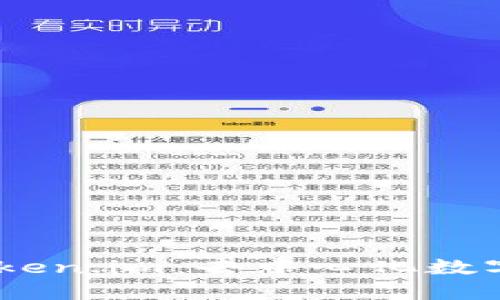 探索atoken与token.im：去中心化数字资产管理的未来