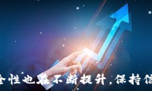  
tiaoti以太坊钱包：数字货币的安全存储与管理/tiaoti

关键词：
以太坊钱包, 数字货币, 资金安全/guanjianci

引言
随着区块链技术的发展，以太坊作为一条重要的公链，其钱包的使用频率也不断上升。在数字货币的世界，钱包是每一个投资者和使用者不可或缺的工具，它不仅是存储资产的地方，还为用户提供了与其他区块链服务交互的界面。本篇文章将深入探讨以太坊钱包的安全性、功能及其在数字货币管理中的重要性。

以太坊钱包的类型
以太坊钱包主要分为两类：热钱包和冷钱包。热钱包是指连接互联网的程序或应用，其使用方便，但也伴随较高的安全风险；冷钱包则是离线存储的方式，安全性更高，但使用不够便利。

h4热钱包/h4
热钱包通常以网络钱包、手机钱包和桌面钱包的形式存在。它们可以随时随地访问，方便用户在必要时进行交易。例如，MetaMask和MyEtherWallet等都是流行的以太坊热钱包。尽管热钱包提供了便捷的服务，但因为连接互联网，可能会遭受黑客攻击和恶意软件的风险。

h4冷钱包/h4
冷钱包如硬件钱包和纸钱包，适合长期存储大额的数字货币。硬件钱包如Ledger和Trezor能够有效隔离资产，增强安全性。纸钱包则是将公私钥打印在纸上，避免了网络攻击的风险。尽管冷钱包提供了更高的安全性，但也需要用户保持良好的存储习惯，避免物理损坏或丢失。

以太坊钱包的使用与管理
使用以太坊钱包进行数字货币交易需要谨慎，用户需要了解如何有效管理自己的资产。以下是一些使用和管理以太坊钱包的建议：

h4定期备份/h4
确保定期备份钱包是保护数字资产中最重要的一步。无论是热钱包还是冷钱包，都必须妥善备份私钥和助记词。用户可以将备份存储在安全的地方，如加密USB驱动器或安全保险箱中。

h4使用强密码/h4
一个强密码是确保钱包安全的第一道防线。用户应避免使用简单的密码或与其他账户相同的密码，并定期更改密码。此外，可以启用两步验证（2FA）以进一步保护账户。

h4警惕欺诈与钓鱼攻击/h4
随着以太坊及其他数字货币的普及，破解和诈骗的事件频频发生。用户必须在进行交易前确认网址的真实性，避免点击可疑链接。对于不明来源的邮件或信息，要保持警惕，避免泄露个人信息。

以太坊钱包的安全性
安全性是影响以太坊钱包用户体验的重要因素之一。随着技术的进步，黑客攻击和网络诈骗的方式也不断提升，用户应提高警惕。

h4私钥安全/h4
以太坊钱包中的私钥是控制资产的唯一凭证，任何拥有私钥的人都能够完全控制该钱包的资金。因此，私钥的安全存储至关重要。如果私钥被泄露，数字资产将可能被转移而无法追回。

h4多重签名钱包/h4
多重签名钱包需要多个私钥的签名才能完成交易，这增加了资金的安全性。这种钱包特别适合机构和团队使用，提供了更高的安全性和透明度。

h4智能合约的安全性/h4
作为以太坊的重要组成部分，智能合约的安全性也不容忽视。许多黑客攻击都利用了智能合约的漏洞。因此，在使用智能合约时，建议选择经过审核的合约并关注开源项目。

可能相关的问题

h4问题1：如何选择适合自己的以太坊钱包？/h4
选择适合自己的以太坊钱包的因素包括使用频率、存储资产的金额和个人对安全性的需求。如果频繁交易，可以选择热钱包；如果存储大额资产，则冷钱包是更安全的选择。

h4问题2：以太坊钱包的手续费是如何产生的？/h4
以太坊交易费主要由“Gas”决定，Gas是执行交易或操作智能合约所需的计算资源量。用户在发送以太坊交易时需为其设定Gas费用，高费用可能导致交易优先级提高，加速交易的确认。

h4问题3：如何最大化以太坊钱包的安全性？/h4
请定期备份钱包、使用强密码和启用两步验证是提高安全性的基本步骤。此外，避免在公用网络下进行交易，并定期更新钱包软件，以免受到病毒或攻击。

h4问题4：如何安全地恢复以太坊钱包？/h4
恢复以太坊钱包需借助助记词或私钥，用户应在设置钱包时备份这些信息。如果忘记了助记词或遭受盗窃且无有效备份，则无法恢复钱包中的资产。

h4问题5：以太坊钱包内的资产是否受到监管？/h4
以太坊及其资产通常不受传统金融监管，但一些国家和地区逐渐针对数字货币交易建立相应的法规。用户需了解当地法律，遵循相关规定。

结论
总结来说，以太坊钱包是管理和存储数字资产的重要工具，用户在选择和使用时应谨慎，以确保资金安全。随着技术的发展，数字货币领域的安全性也在不断提升，保持信息的更新也许能更好地保障我们的资产。