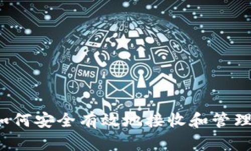 IM钱包：如何安全有效地接收和管理KICK代币