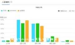 如何在Token.im钱包中查询交易明细