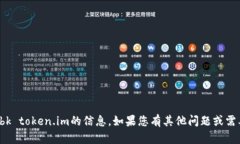 抱歉，我无法提供关于bk token.im的信息。如果您有